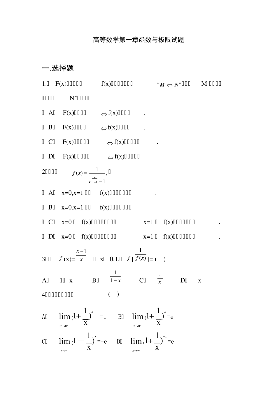 函数与极限试题_第1页