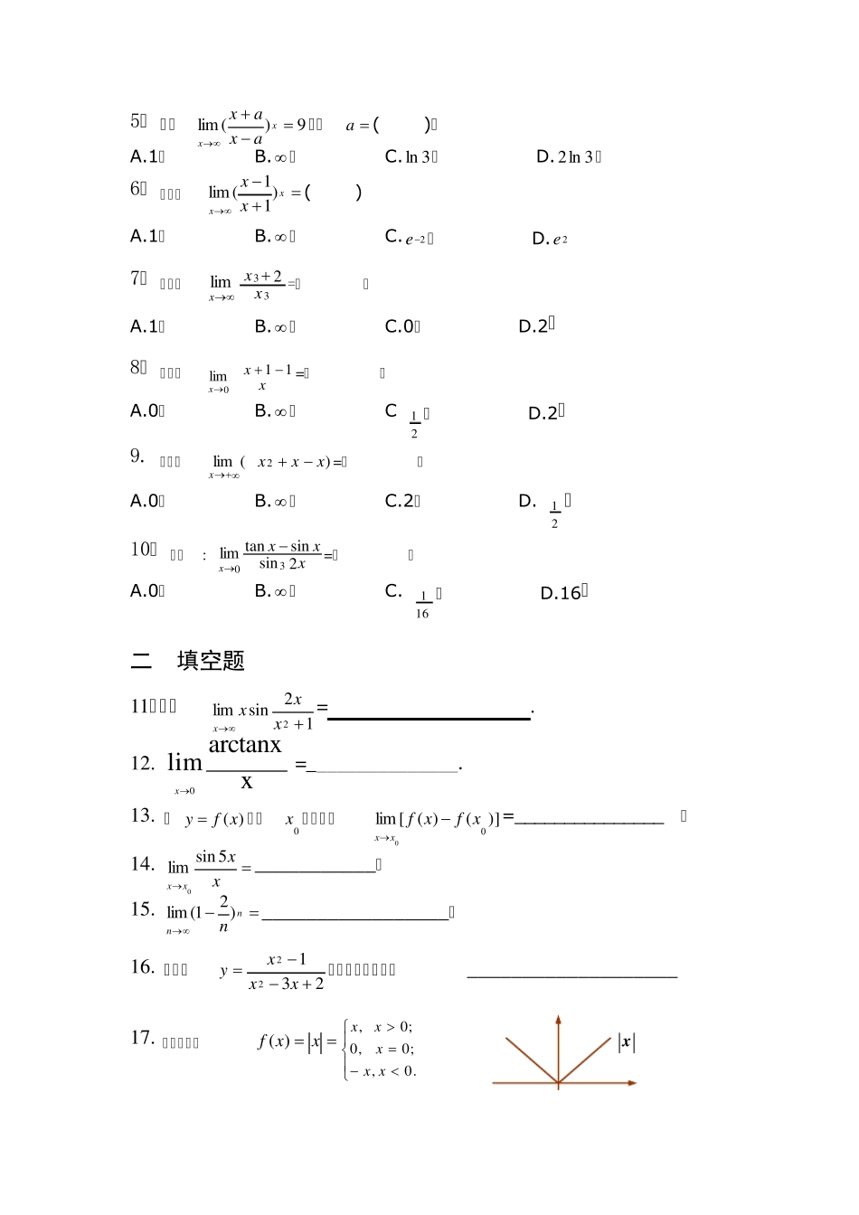 函数与极限试题_第2页