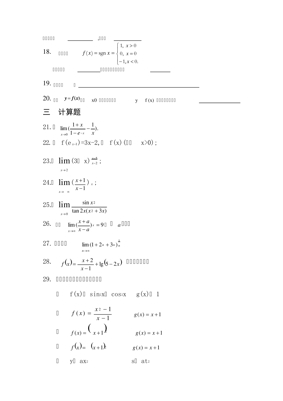 函数与极限试题_第3页