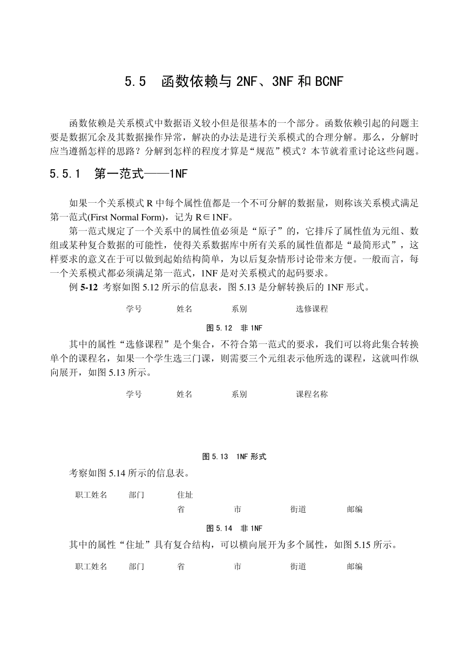 函数依赖与2NF、3NF和BCNF_第1页