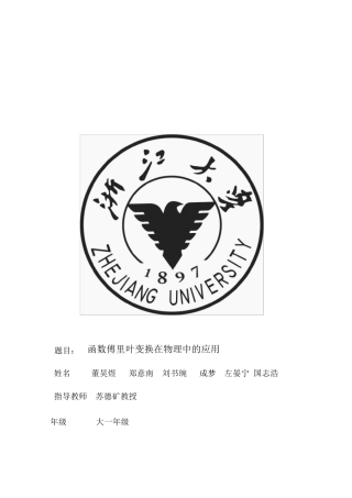函数傅里叶变换在电路通信中的应用