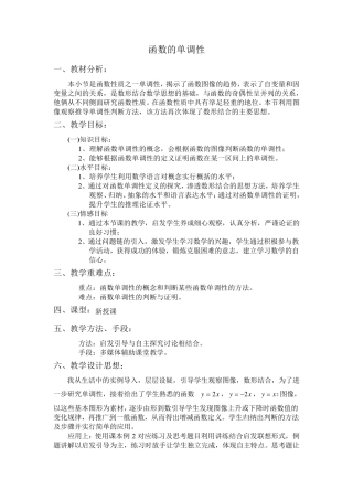 函数单调性教案