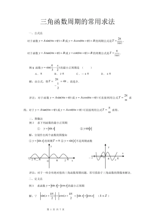 函数周期的常用求法