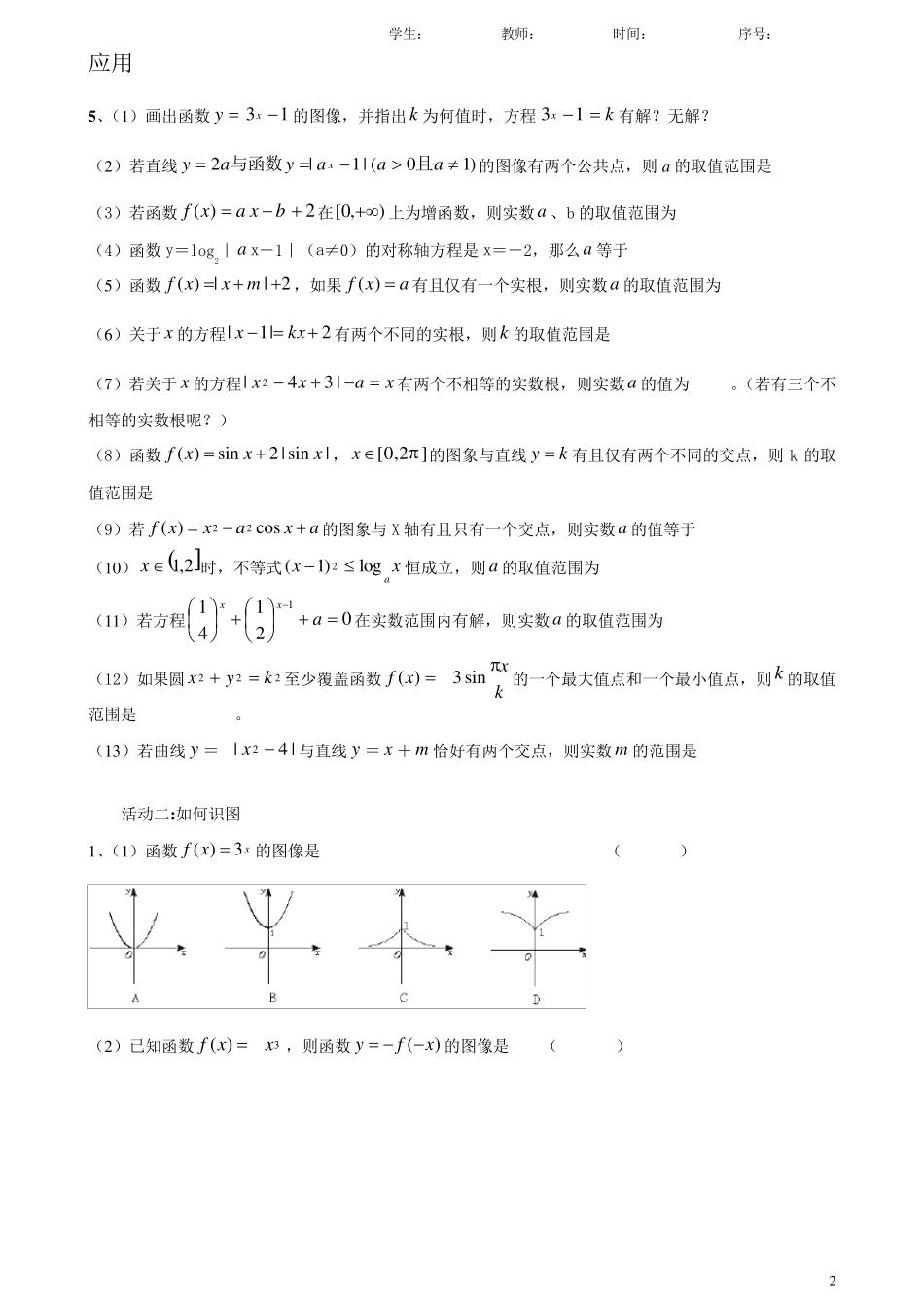函数图像变换_第2页