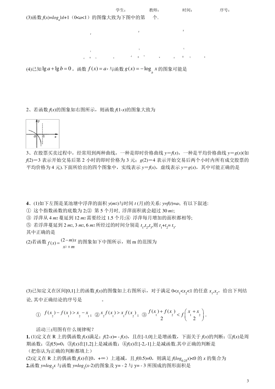 函数图像变换_第3页