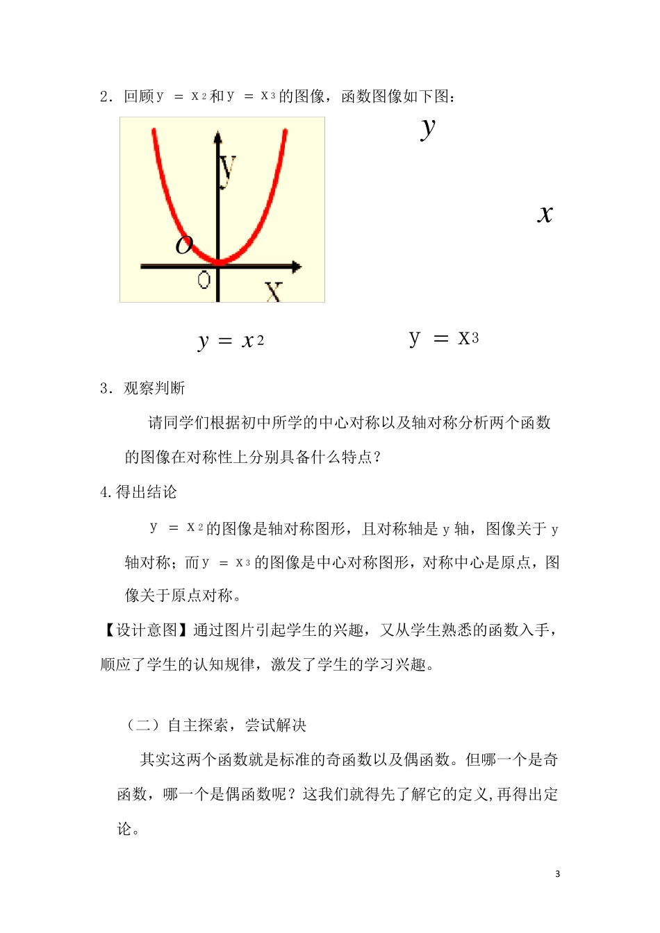 函数奇偶性的教案_第3页