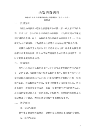 函数奇偶性的教案