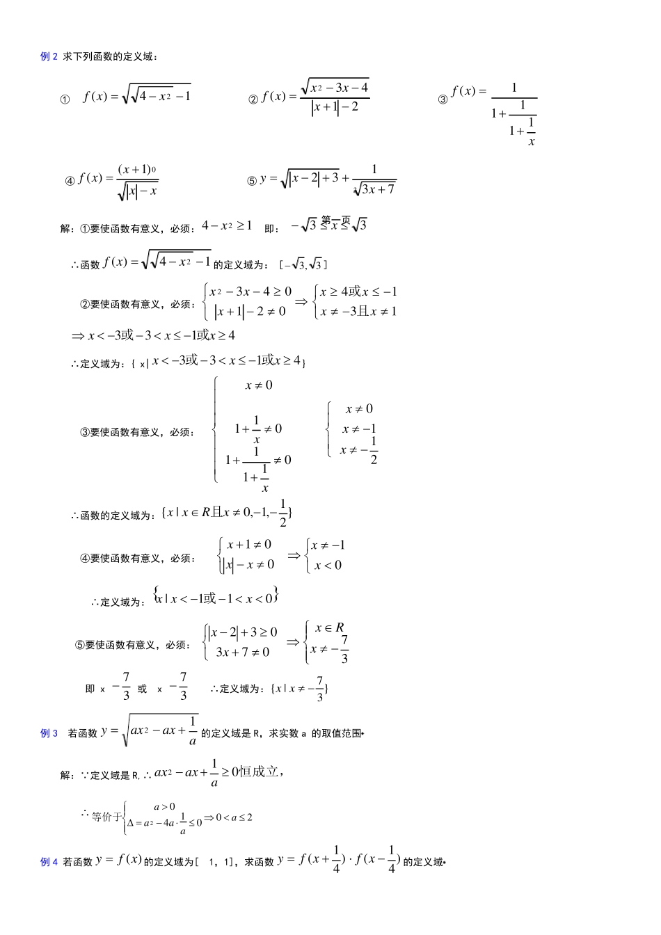 函数定义域、值域求法总结(精彩)_第2页