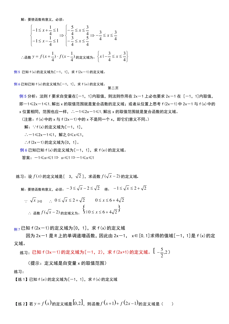函数定义域、值域求法总结(精彩)_第3页