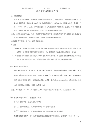 函数定义域值域及表示