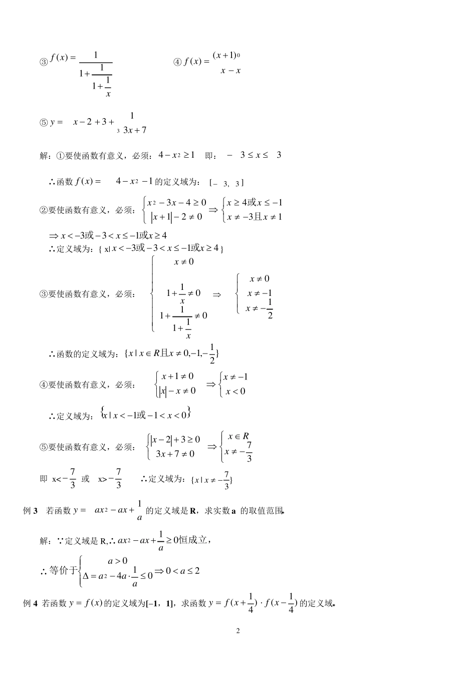 函数定义域、值域求法总结_第2页