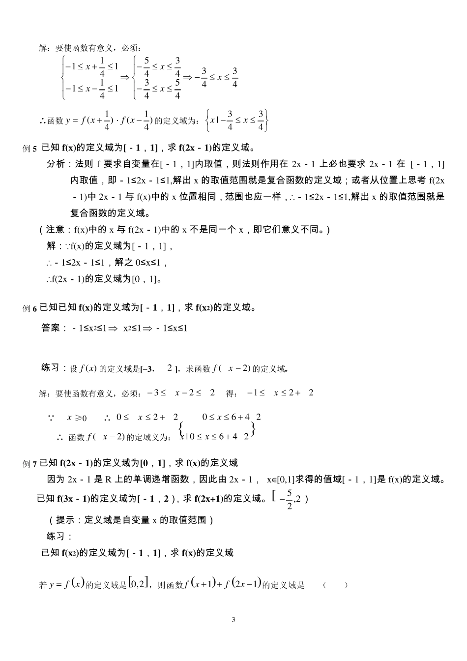 函数定义域、值域求法总结_第3页