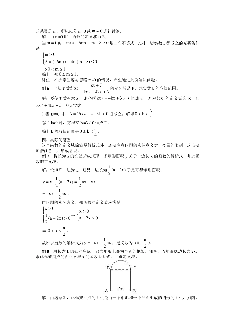 函数定义域值域求法(全十一种)_第2页