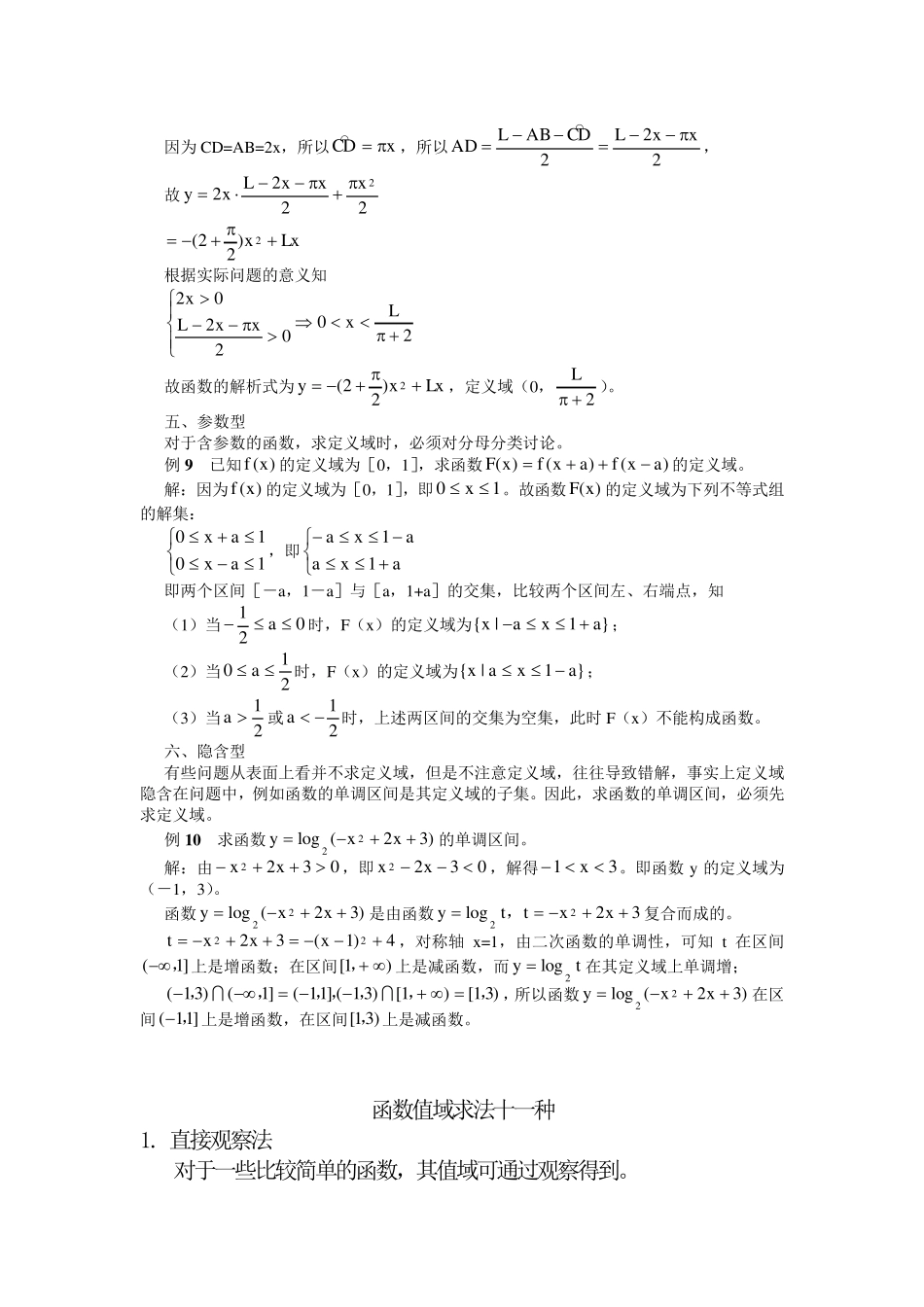 函数定义域值域求法(全十一种)_第3页