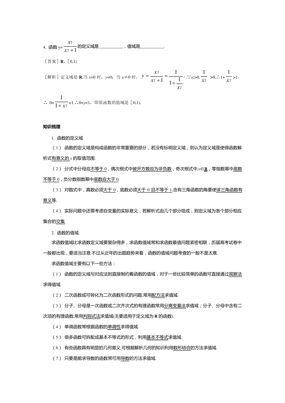 函数定义域和值域的求法_第2页