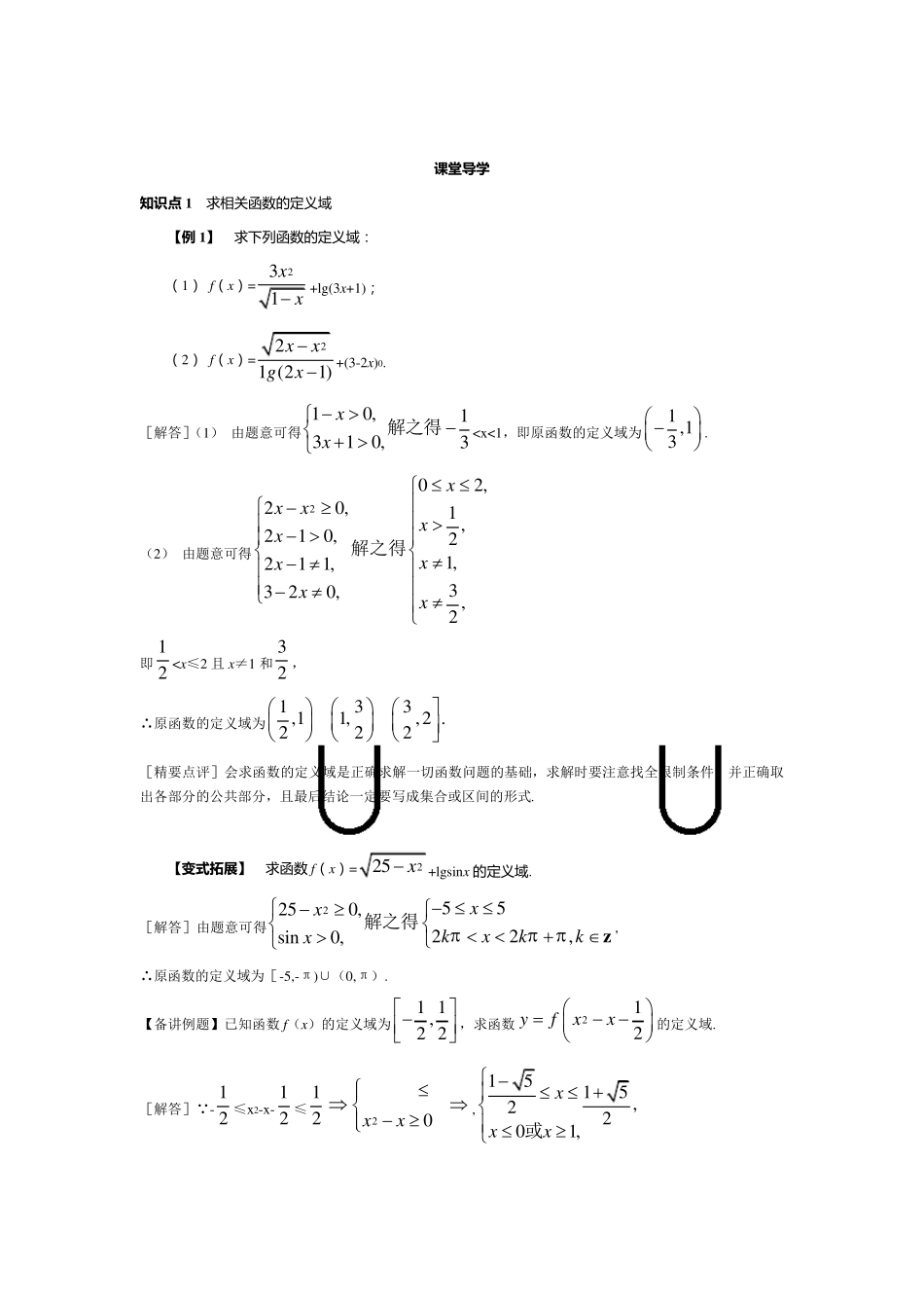 函数定义域和值域的求法_第3页