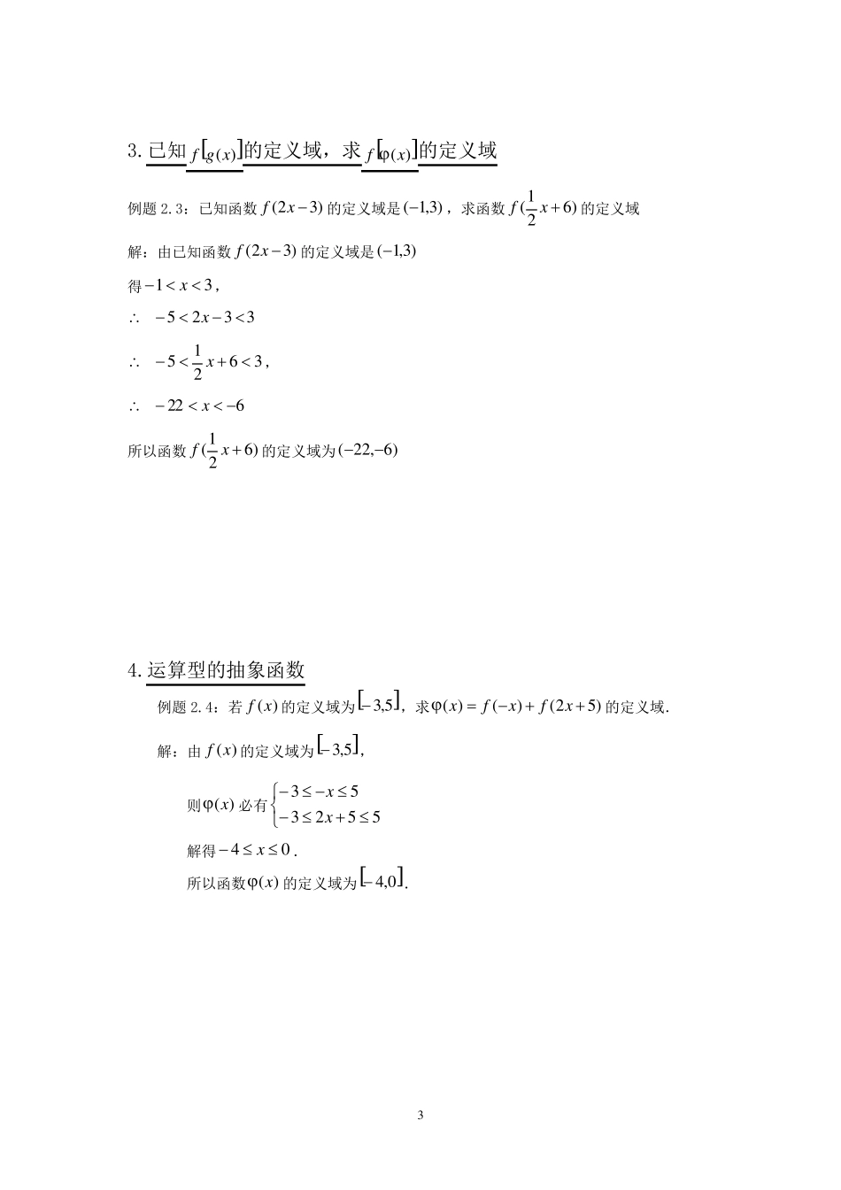 函数定义域求法例题及练习_第3页