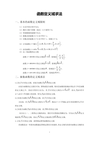 函数定义域求法例题及练习