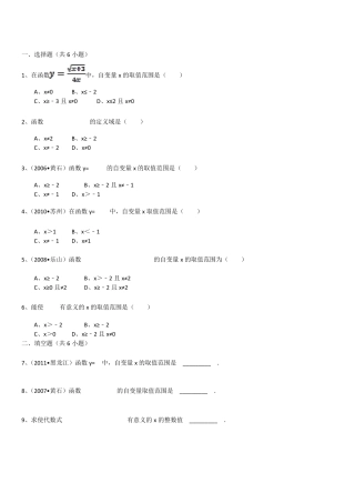 函数定义域试题与答案