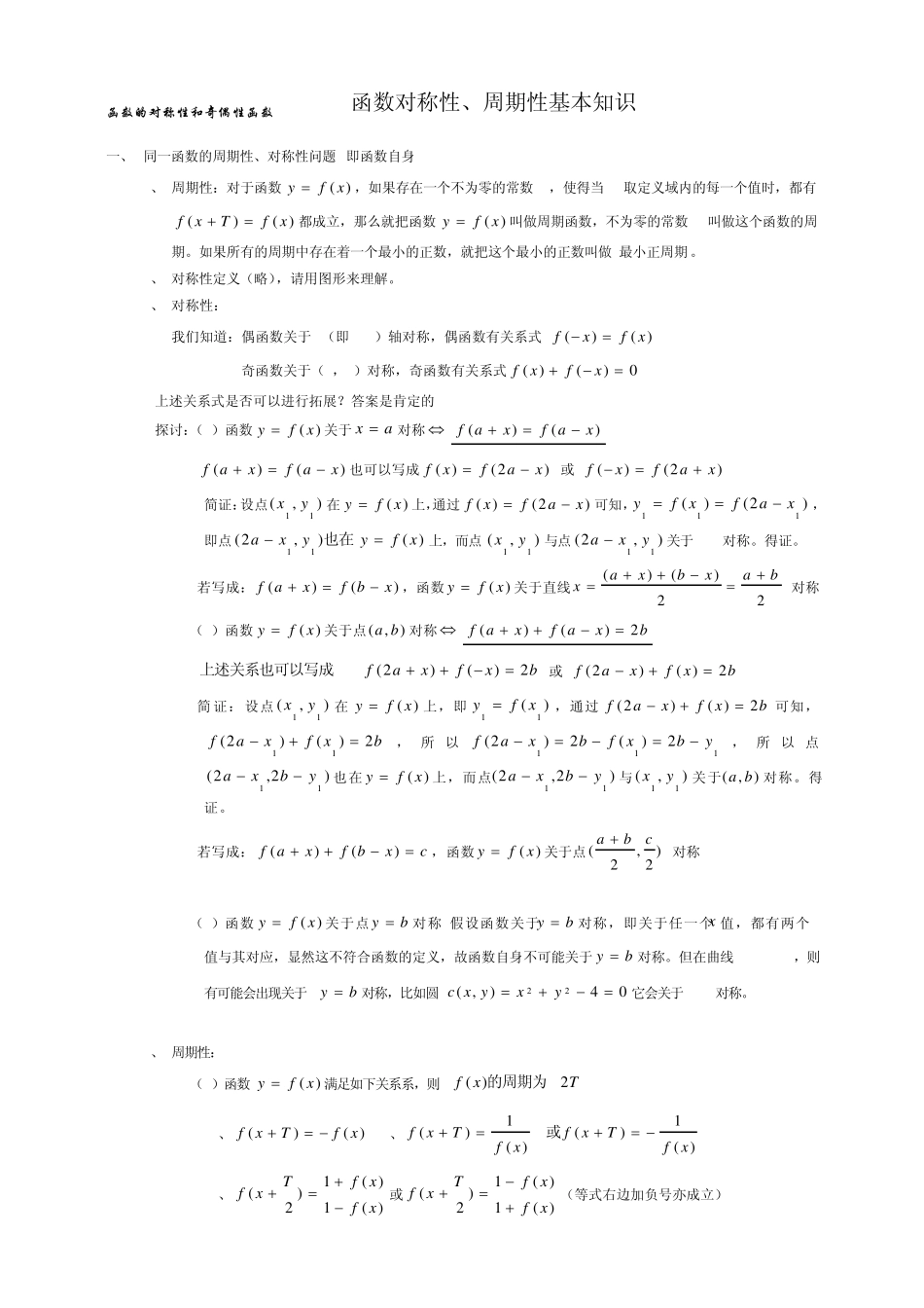 函数对称性、周期性全解析_第1页