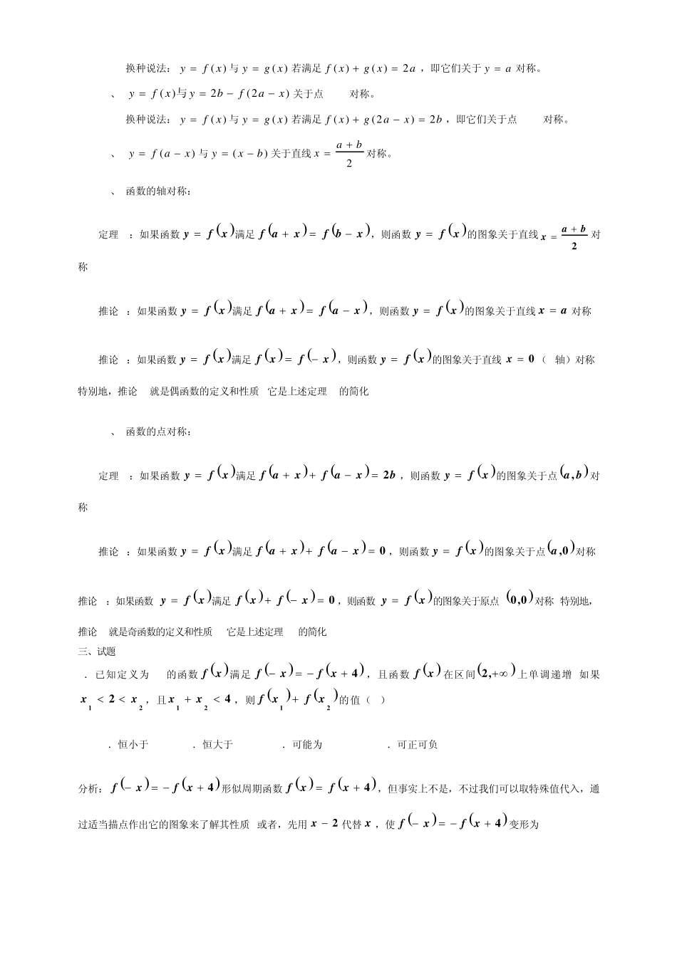 函数对称性、周期性全解析_第3页