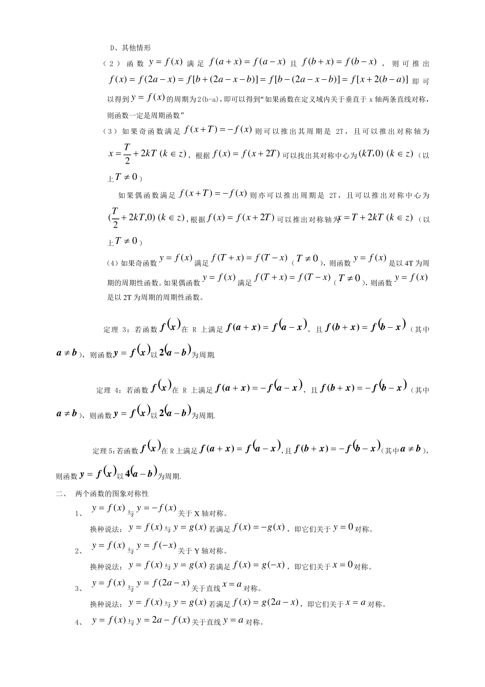 函数对称性、周期性和奇偶性的规律总结大全_第2页