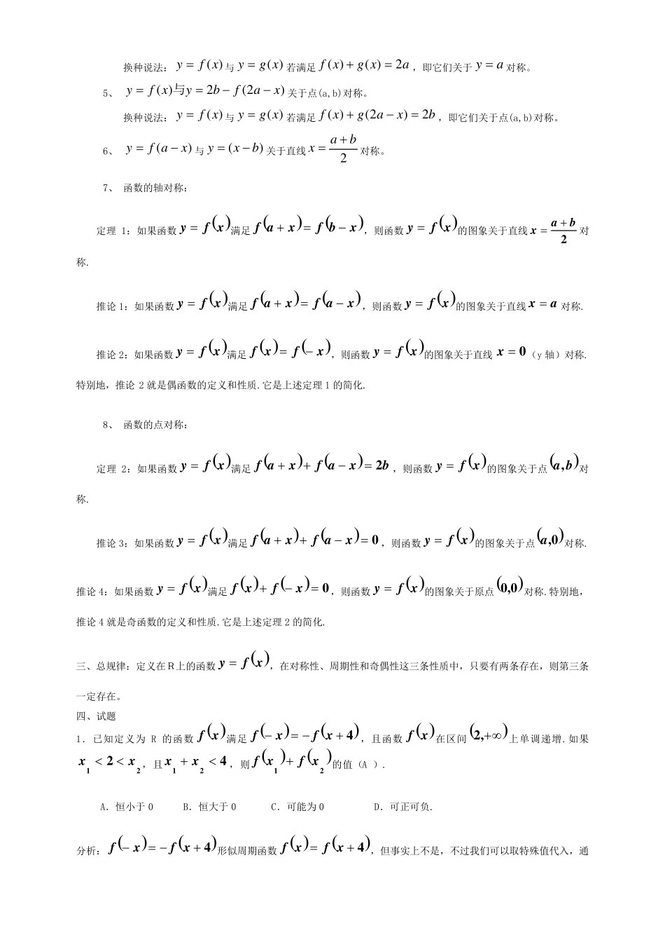 函数对称性、周期性和奇偶性的规律总结大全_第3页