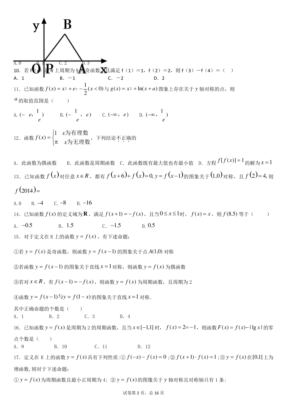 函数对称性与周期性习题(绝对物超所值)精编_第2页