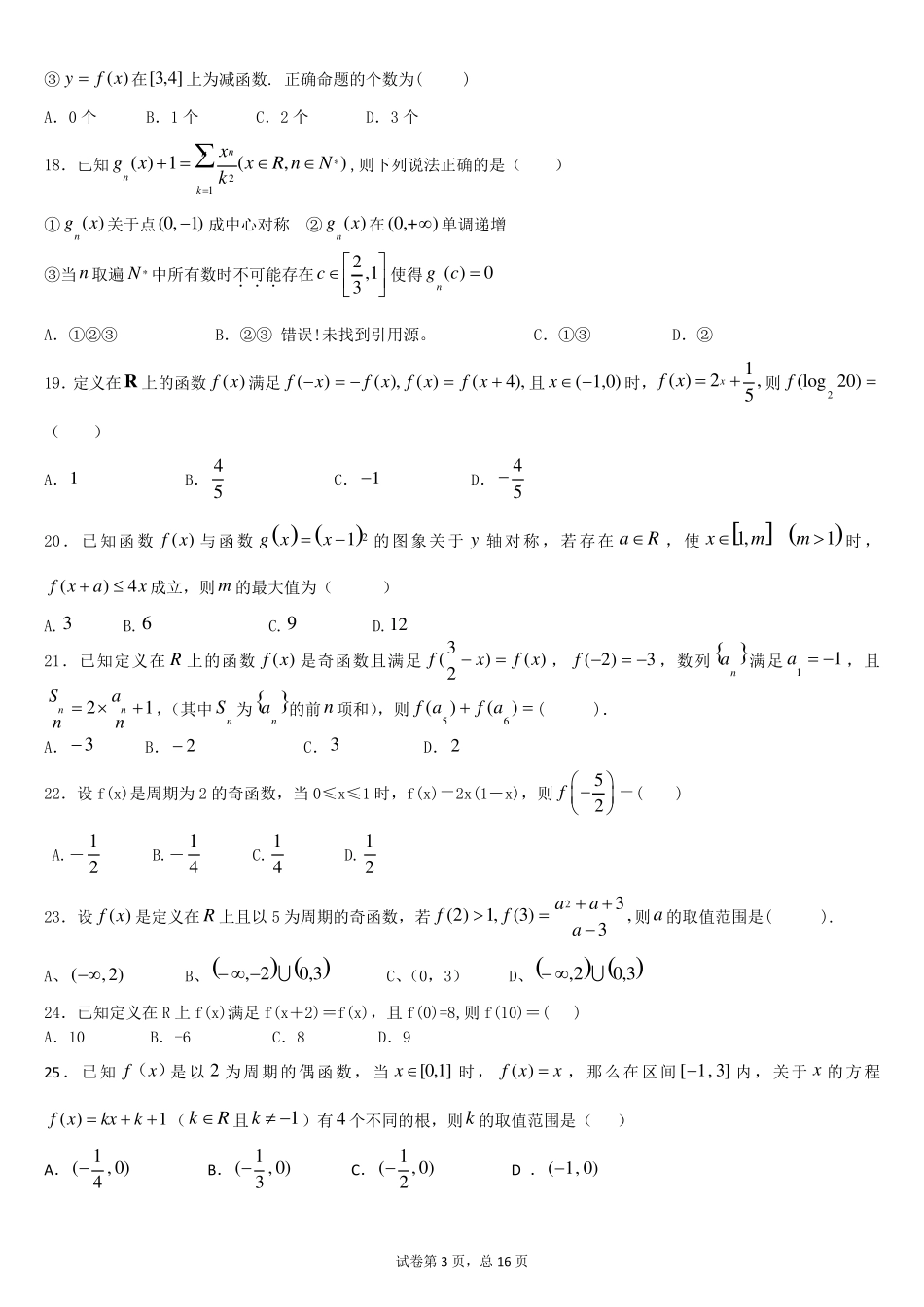 函数对称性与周期性习题(绝对物超所值)精编_第3页