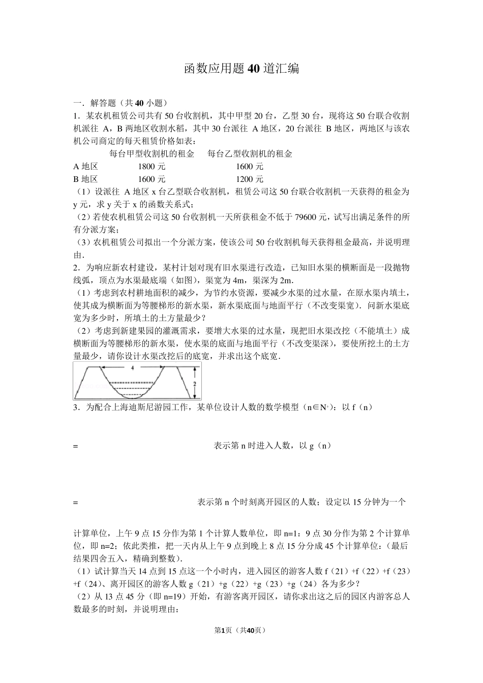 函数应用题40道汇编_第1页