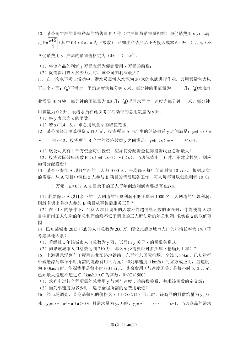 函数应用题40道汇编_第3页