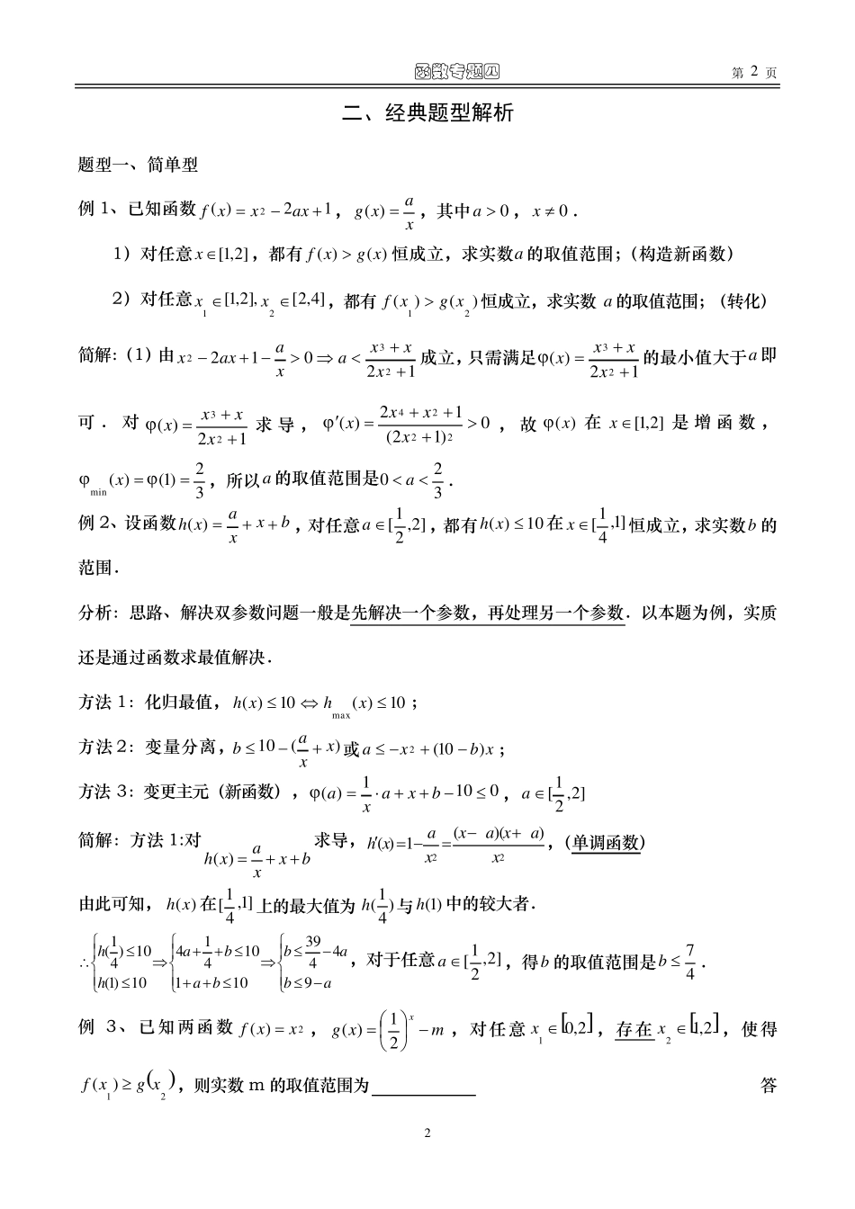 函数恒成立、能成立问题及课后练习_第2页