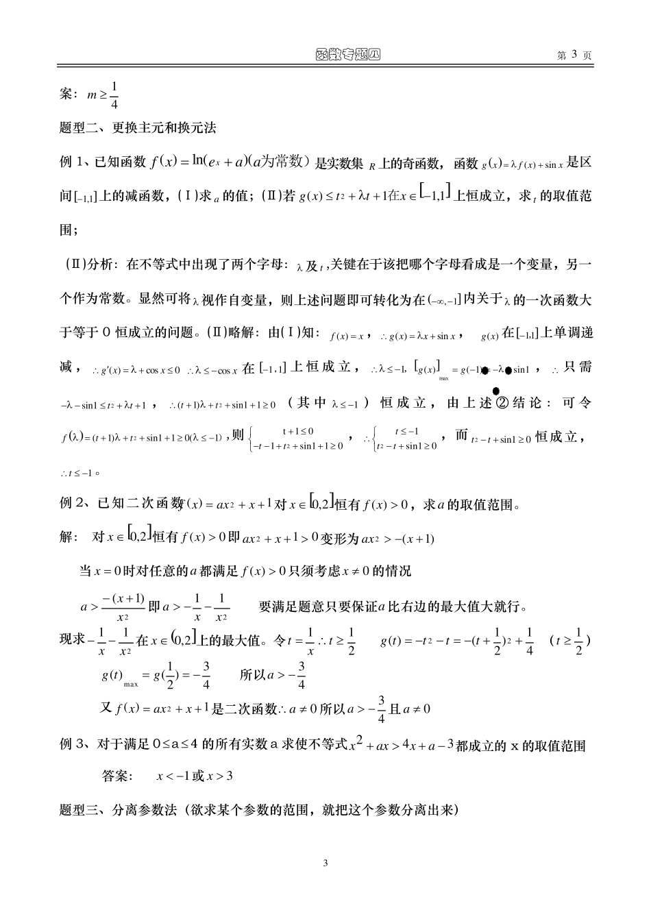 函数恒成立、能成立问题及课后练习_第3页