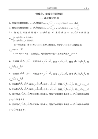 函数恒成立、能成立问题及课后练习