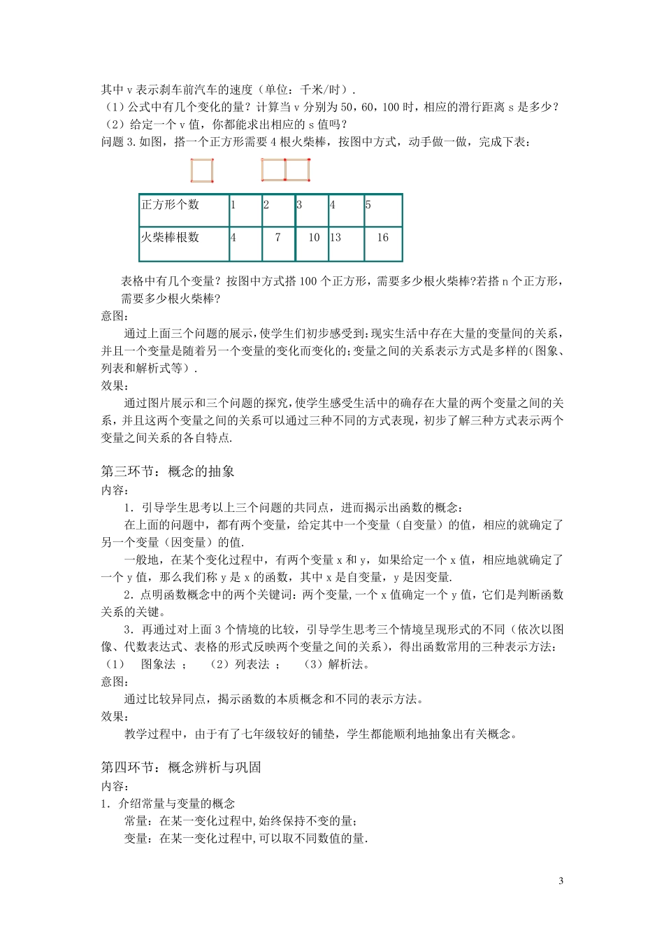 函数教学设计_第3页