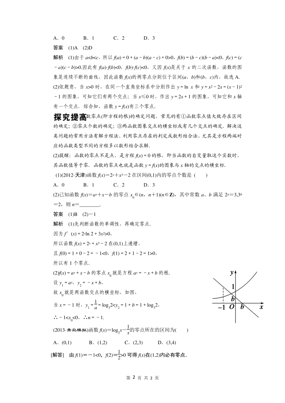 函数方程与零点_第2页