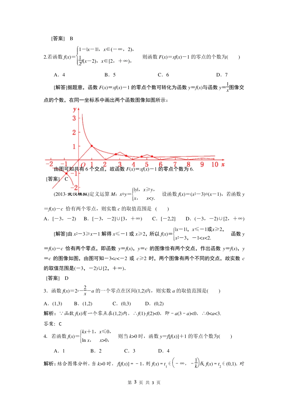 函数方程与零点_第3页