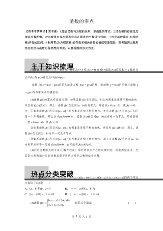 函数方程与零点