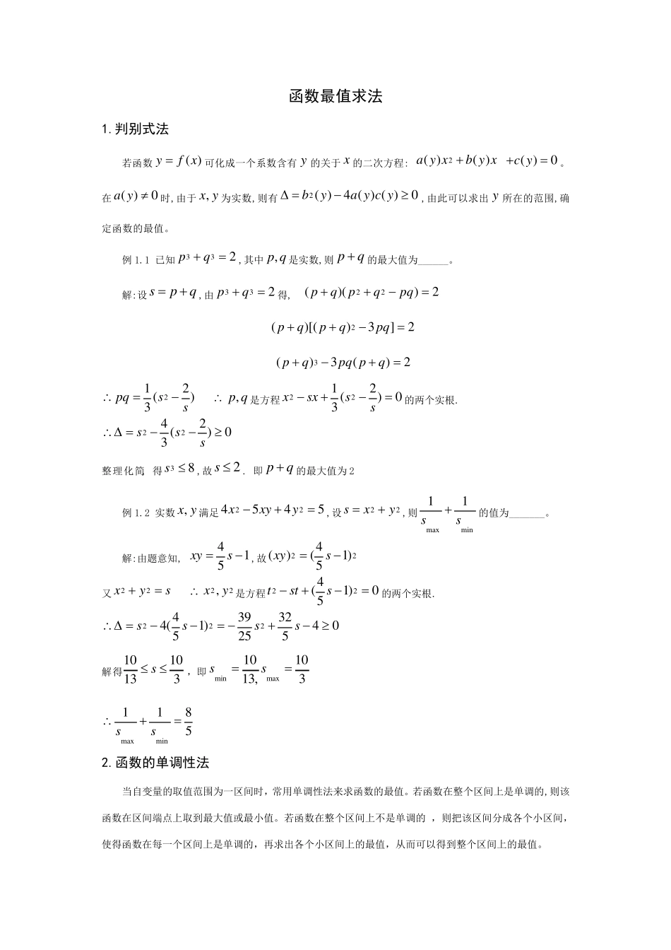 函数最值求法_第1页