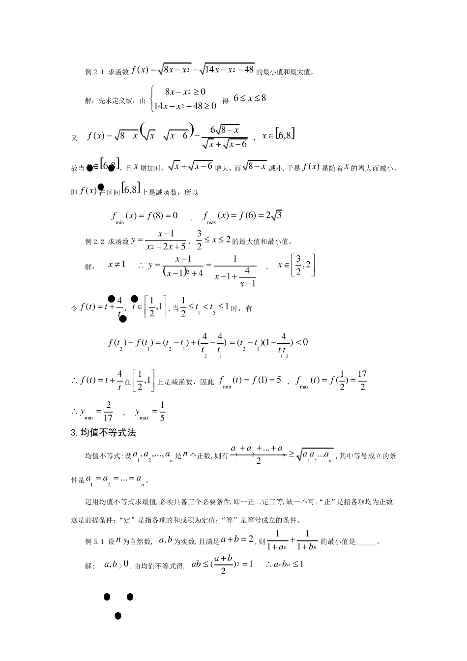 函数最值求法_第2页