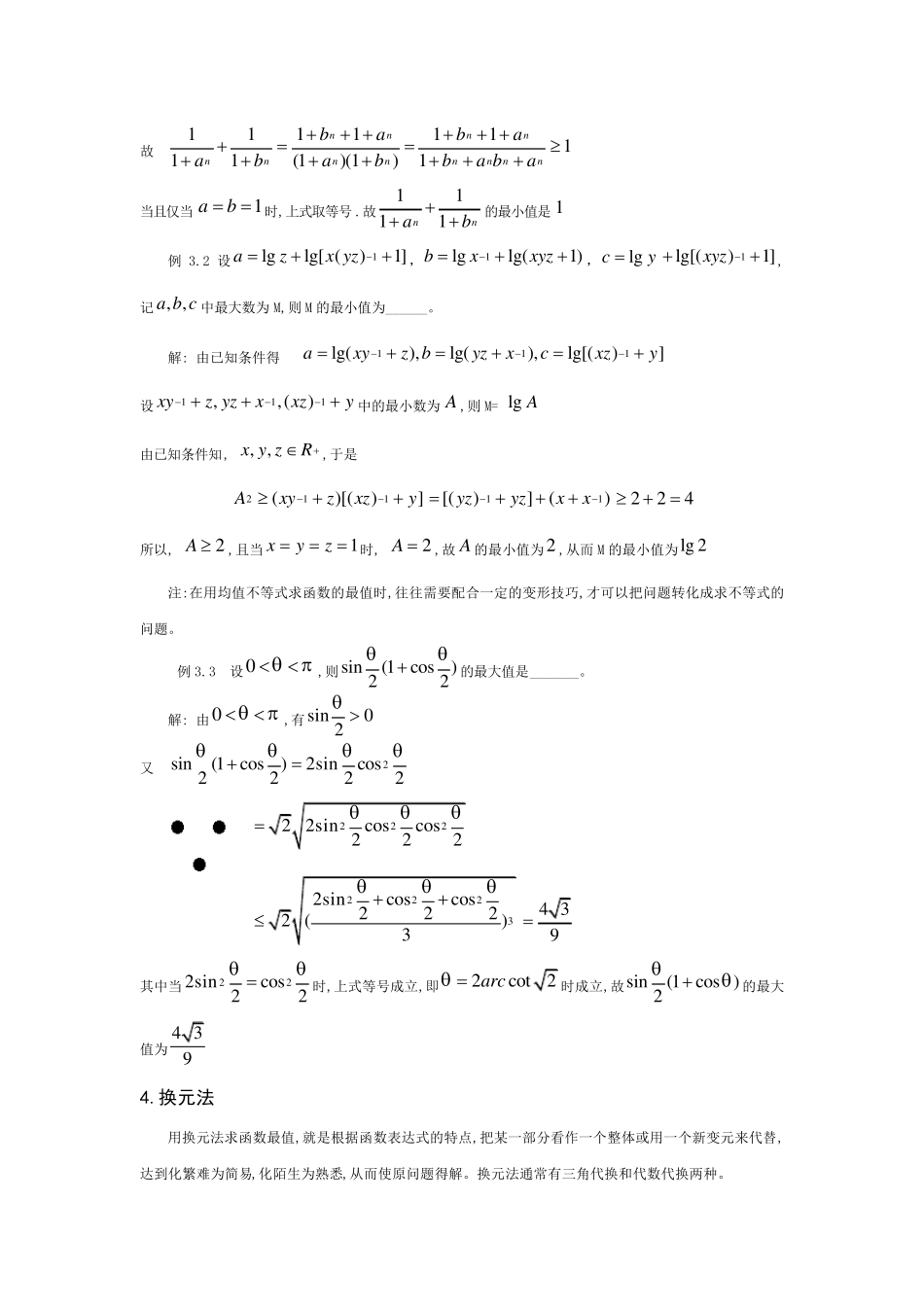 函数最值求法_第3页