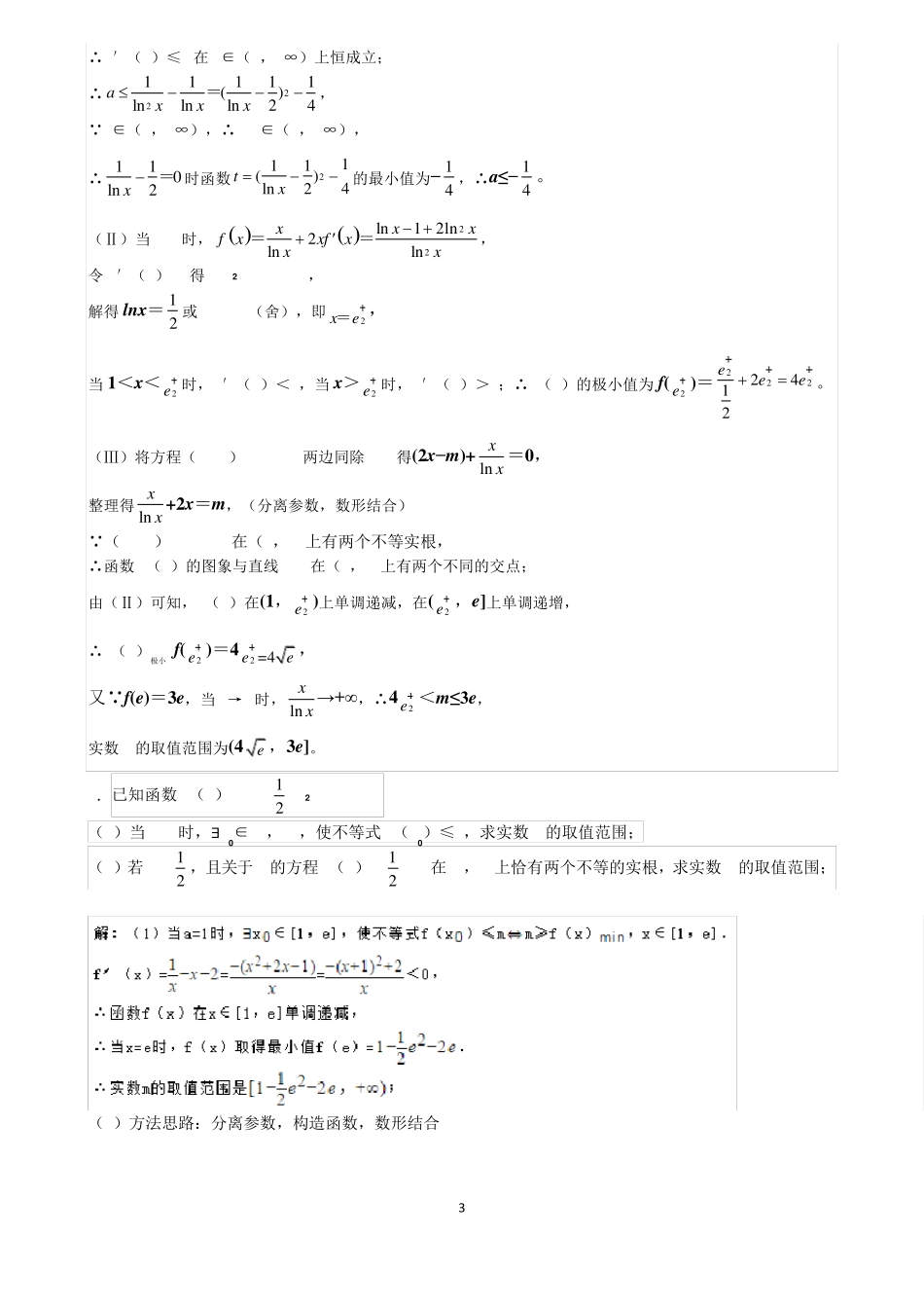 函数有两个零点与导数_第3页