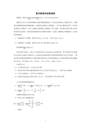 函数极限与连续性