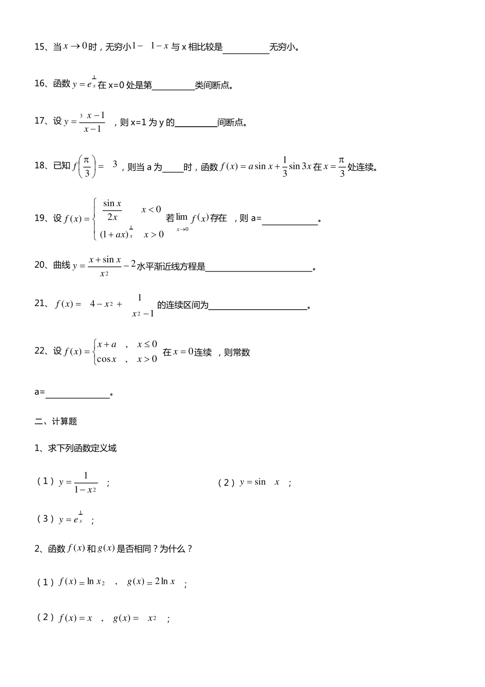 函数极限习题与解析_第2页