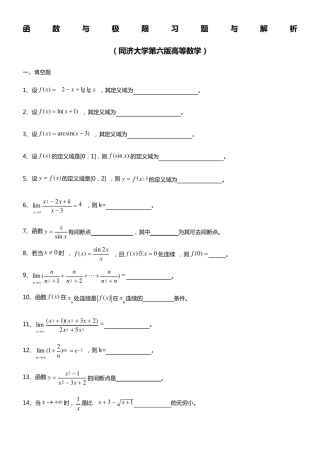 函数极限习题与解析