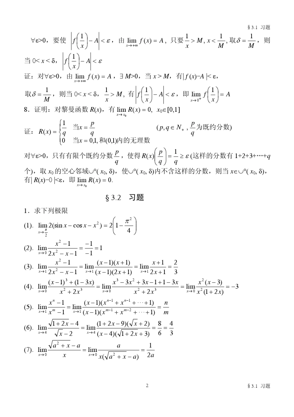 函数极限定义证明习题解析_第2页