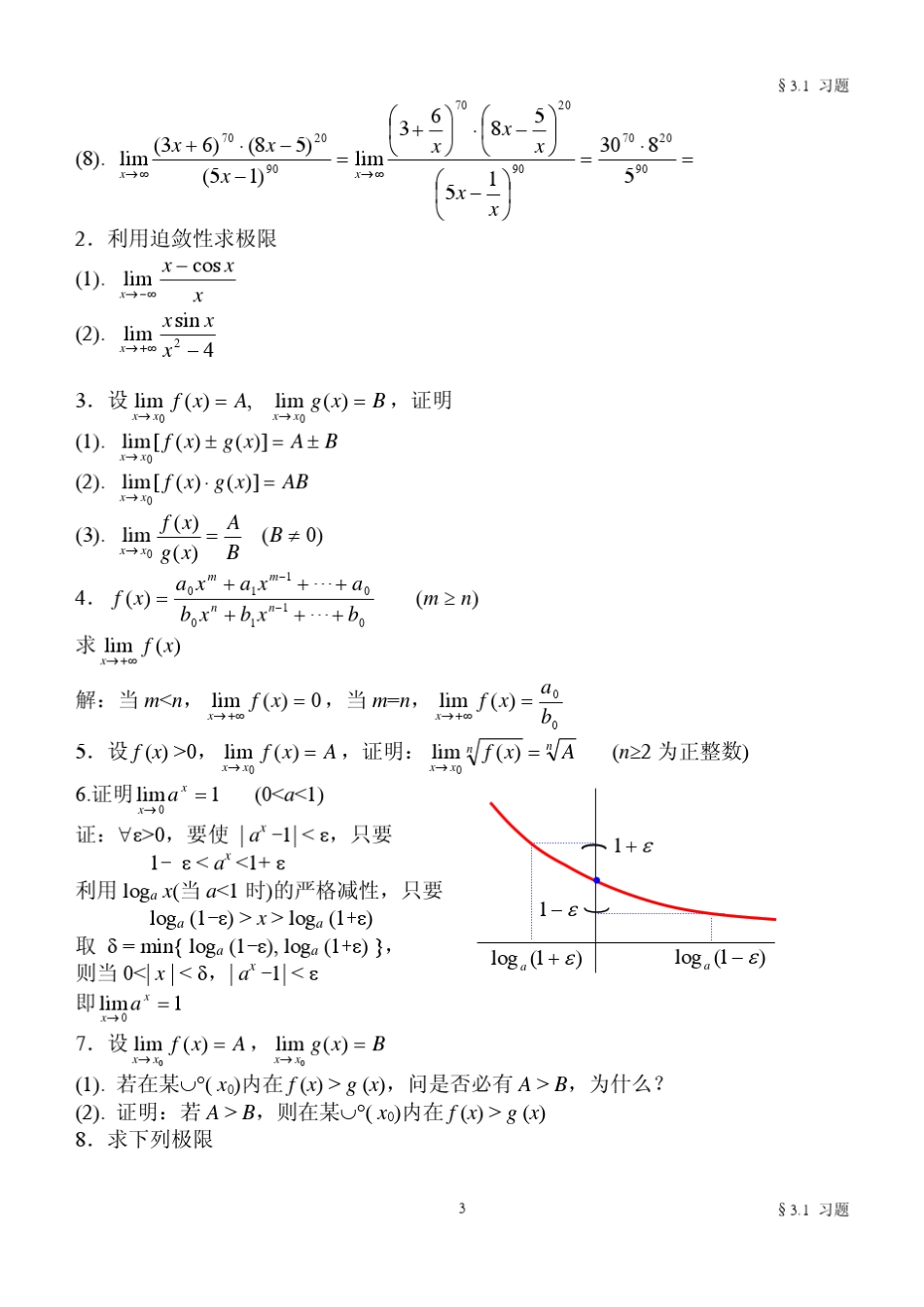 函数极限定义证明习题解析_第3页