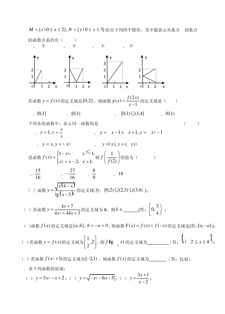 函数概念及三要素_第2页