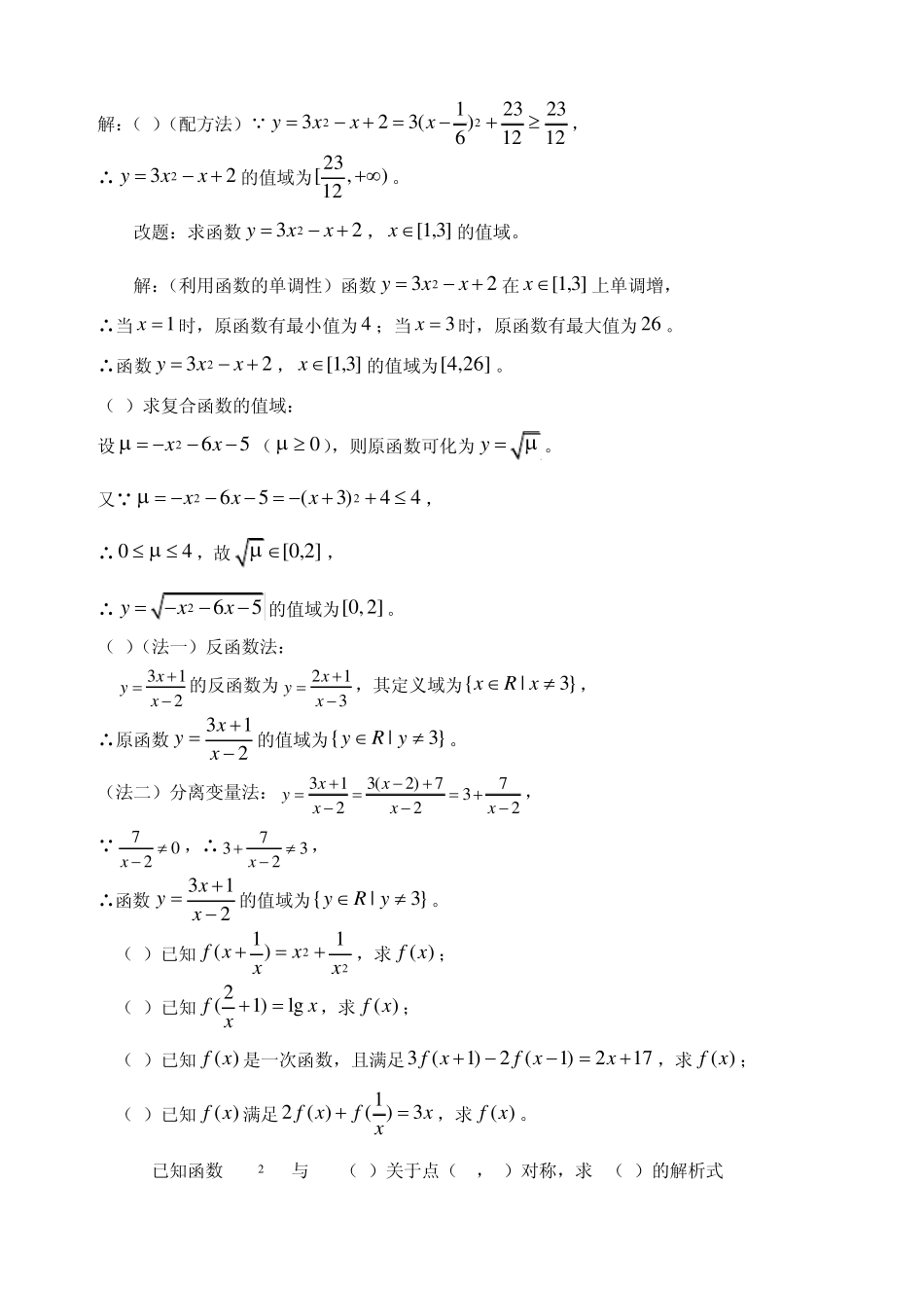 函数概念及三要素_第3页
