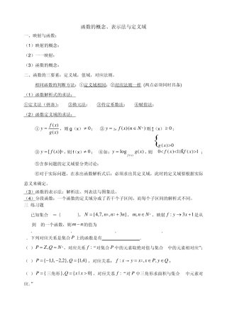 函数概念及三要素